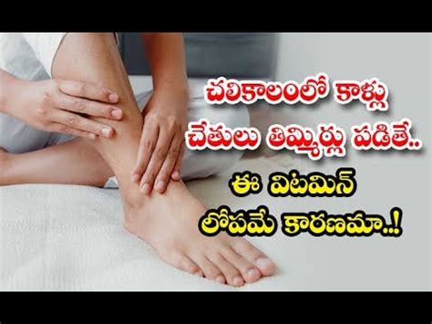 How To Prevent Numbness Of Arms And Legs In Winter Details చలకలల