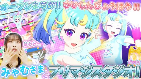 ゲーム「ワッチャプリマジ！」公式 On Twitter 【タント】 📢プリマジ スタジオがプリマジチャンネルにも登場よ〜 ️💖💙🙌