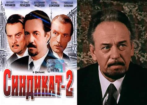 Фильм «Синдикат 2» (1980) - сюжет, актеры и роли, кадры из фильма