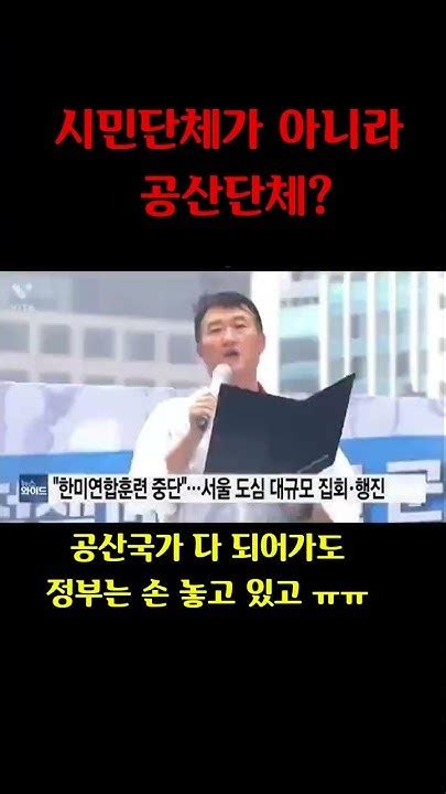 공산단체가 활보하는데도 정부는 속수무책 Youtube