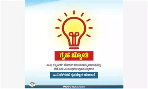 Karnataka Govt To Formally Launch Gruha Jyothi Free Power Scheme On