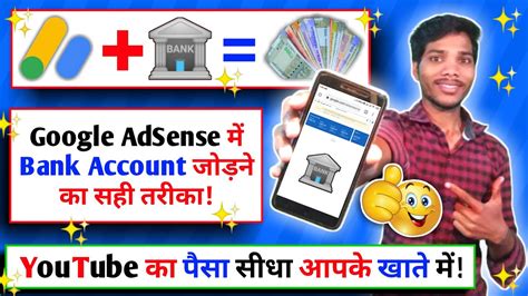 Google AdSense Me Bank Account Kaise Jode AdSense Me Bank Account