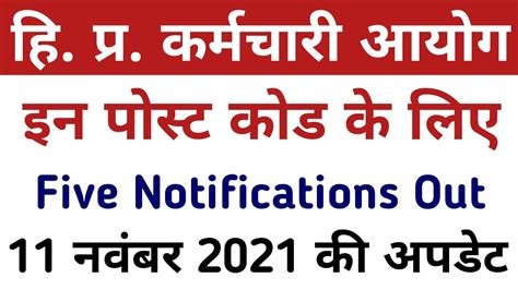 Hpsssb Hamirpur Latest Notifications New Notifications Out By