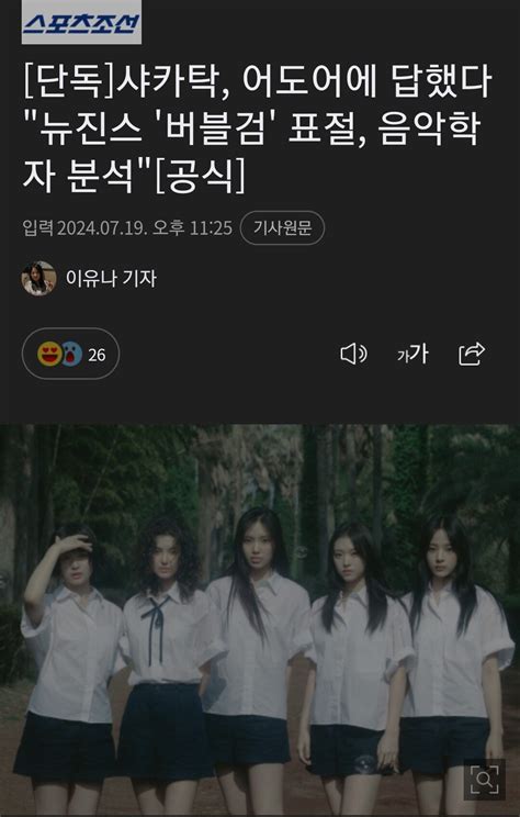 단독 샤카탁 어도어에 답했다 뉴진스 버블검 표절 음악학자 분석 공식 유머움짤이슈 에펨코리아