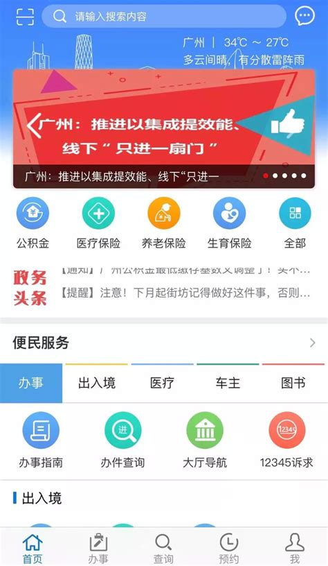 查社保、办政务、借图书这款新上线的app真神器也！