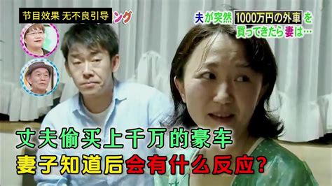 丈夫瞞著妻子貸款1000萬買輛豪車，妻子知道後會有什麼反應看一遍笑一遍 綜藝 綜藝搞笑 Youtube