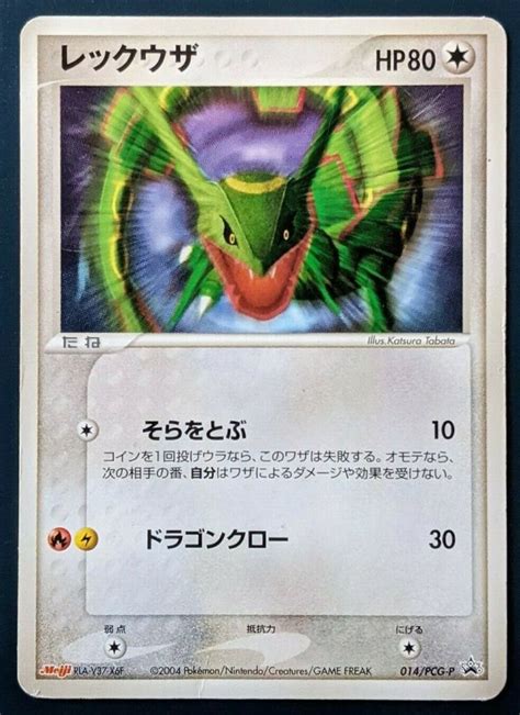 Rayquaza 014 PCG P Japanese Promo Pokumon