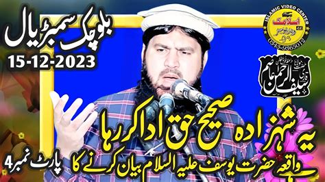 Molana Hafiz Saif Ur Rehman Asim Sahib Topic Waqia Hazrat Yusaf Part