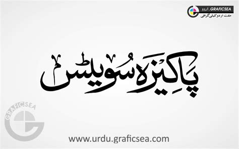 Pakeeza Sweets Urdu Calligraphy Free Download - Urdu Calligraphy