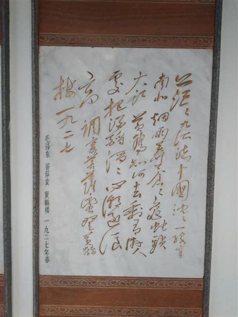 長沙清水塘（毛澤東楊開慧故居）毛澤東詩詞對聯書法藝術碑廊欣賞 每日頭條