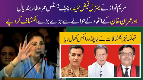 LIVE Maryam Nawaz Sharif Sensational Speech Come Down Hard On Cheif