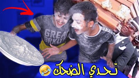 تحدي الضحك على الميمز 😂 الي يضحك يتعاقب لاتفوتكم وجيهنا 😂💔 Youtube