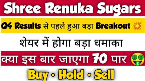 Shree Renuka Sugars Share Latest News Shree Renuka Sugars Share