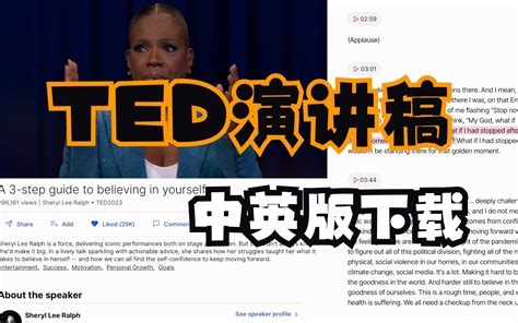 Ted演讲稿｜中英对照版下载教程 懒懒boo 懒懒boo 哔哩哔哩视频