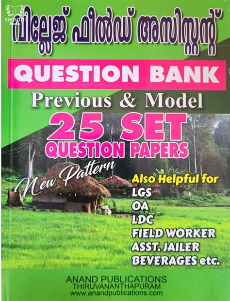 Village Field Assistant Exam Date 2021