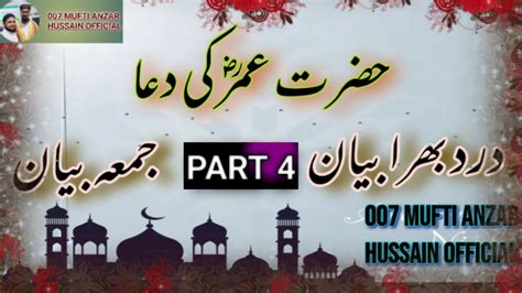 Hazrat Umar Rz Ki Dua Emotional Bayan Mufti Anzar Hussain Q 007