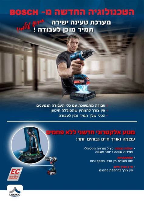Bosch catalog 2015 קטלוג בוש