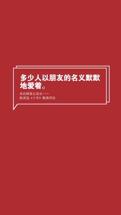 【网易云音乐评论壁纸】文字壁纸励志壁纸 高清图片，堆糖，美图壁纸兴趣社区