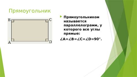 Презентация по теме "Четырехугольники и их виды. " 6 класс