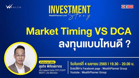 Market Timing Vs Dca ลงทุนแบบไหนดี Youtube