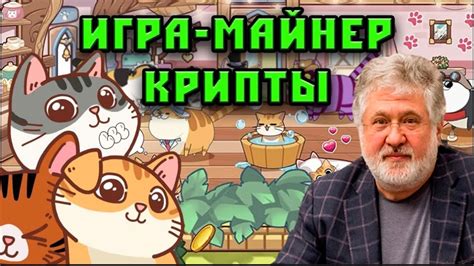 Catizen Лучшая Криптовалюта 2024 Года YouTube