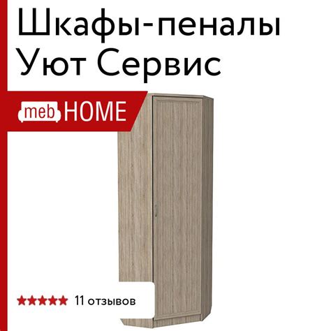 Шкафы-пеналы Уют Сервис — купить шкаф-пенал — mebHOME