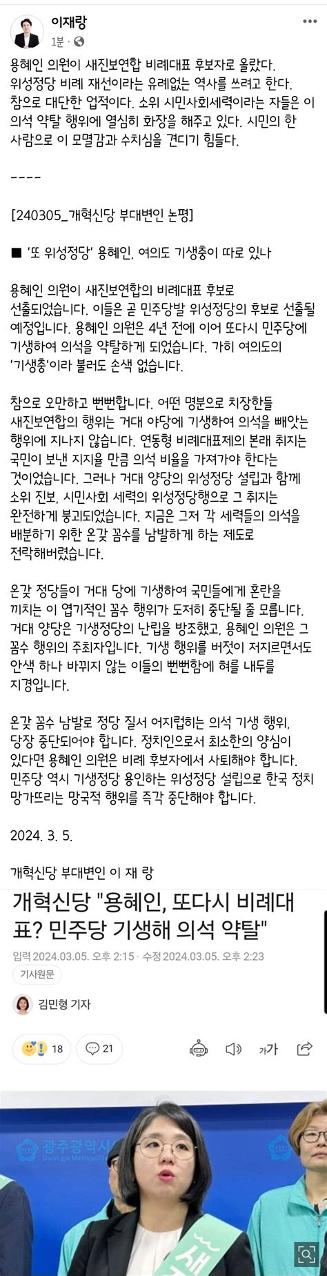 개혁신당 이재랑 부대변인 정치시사 에펨코리아