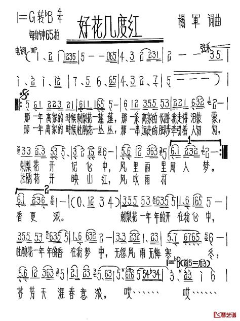 好花几度红简谱 逸然如歌（杨军）词逸然如歌（杨军）曲逸然如歌（杨军） 简谱网