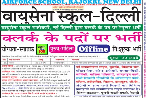 Air Force School Recruitment Age Limit Salary How To Apply