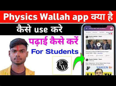 Physics Wallah App Kaise Use Kare Physics Wallah App Se Padhai Kaise