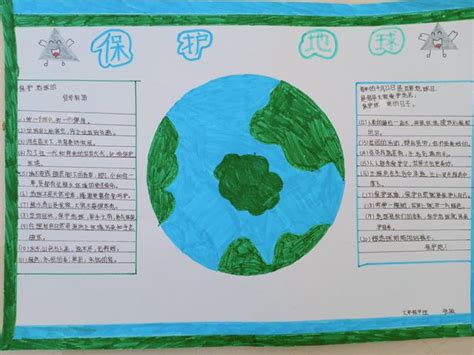 地球为主题的手抄报 地球为主题的手抄报科学 普车都