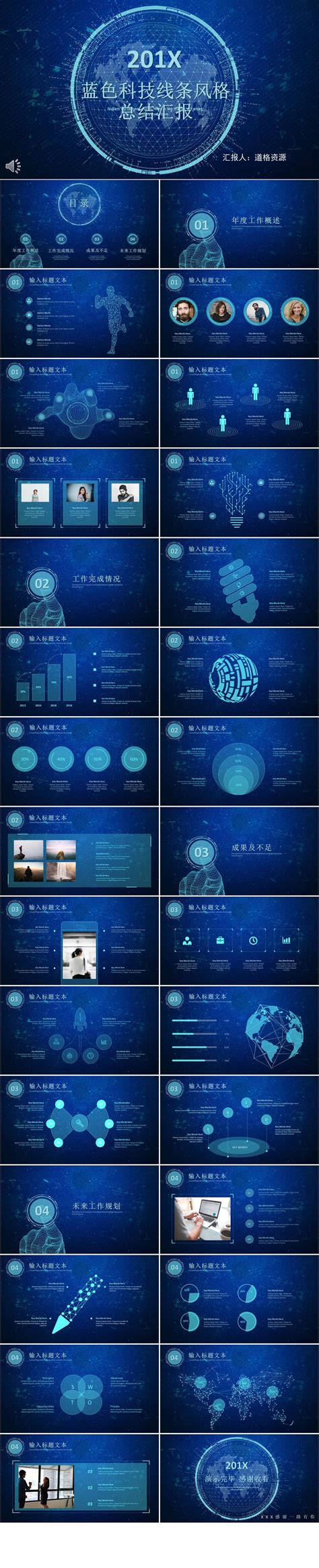 蓝色科技线条风格总结汇报ppt模板 商业计划书 Ppt模板免费下载