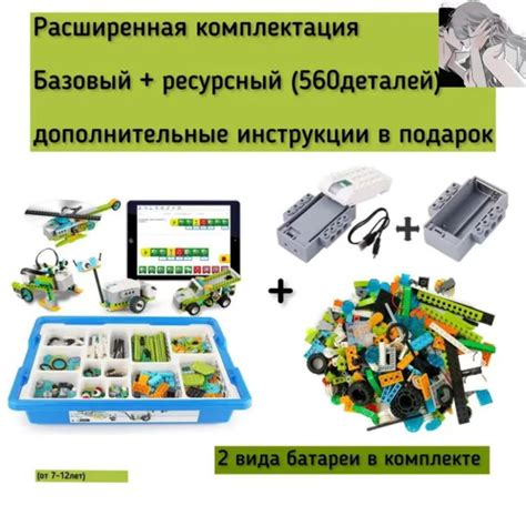 Программируемый робот LEGO Education 45300 Базовый набор Education WeDo ...