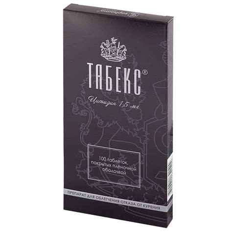 Табекс 1,5 мг таблетки покрытые пленочной оболочкой 100 шт цена в ...