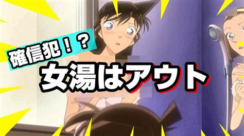 『名探偵コナン』の殿堂入り”ボケて”にツッコミたい！そして蘭姉ちゃんにもツッコミたいww 名探偵コナン動画まとめ