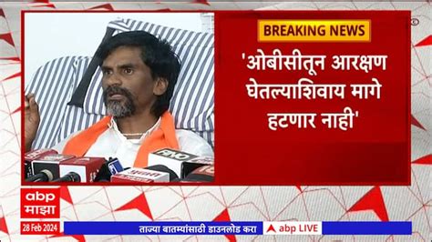 Manoj Jarange Full Pc Maharashtra News Update Abp Majha Marathi News Abp Majha Marathi News