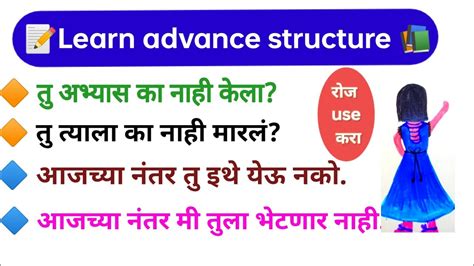 Learn Advance Structure Daily Use English Sentences Marathi English