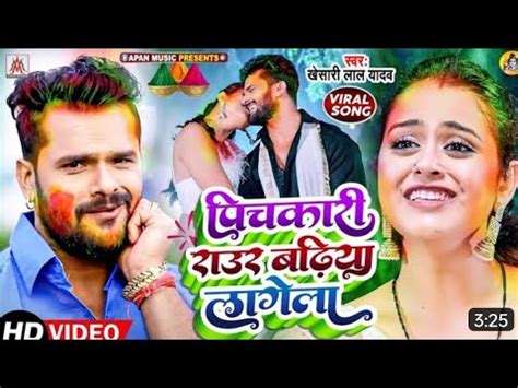 पचकर रउर बढय लगल ll kheshari lal yadav new song tabla song