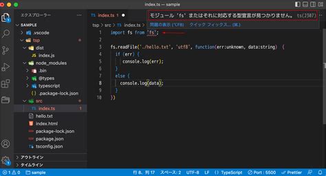 Typescript 環境の構築