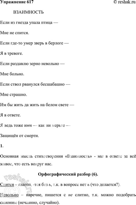 (Решено)Упр.617 ГДЗ Лидман-Орлова Пименова 6 класс по русскому языку