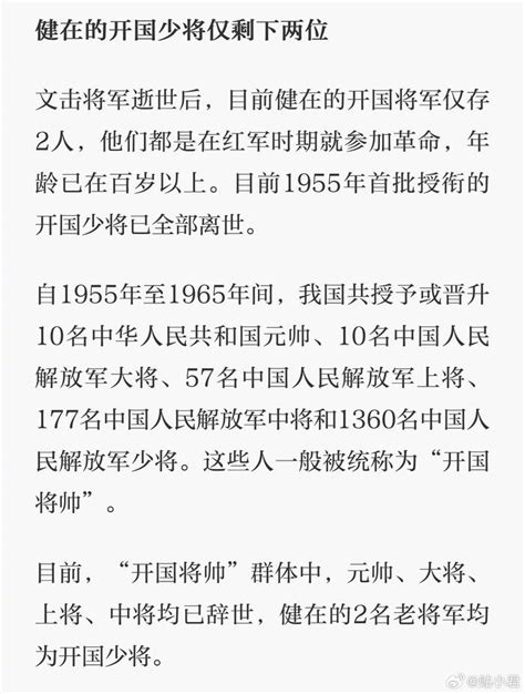 文击将军逝世后，目前健在的开国将军仅存2人财经头条