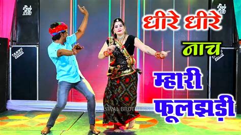 धर धर नच महर फलझड dj remix ललरम जतपर क वयरल गन