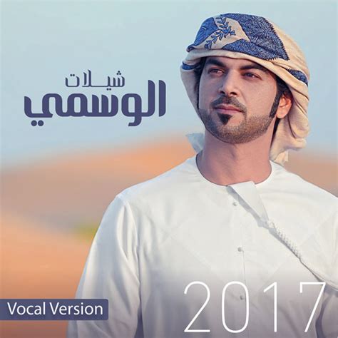 من الاشواق (فوكال) - song and lyrics by Al Wasmi | Spotify