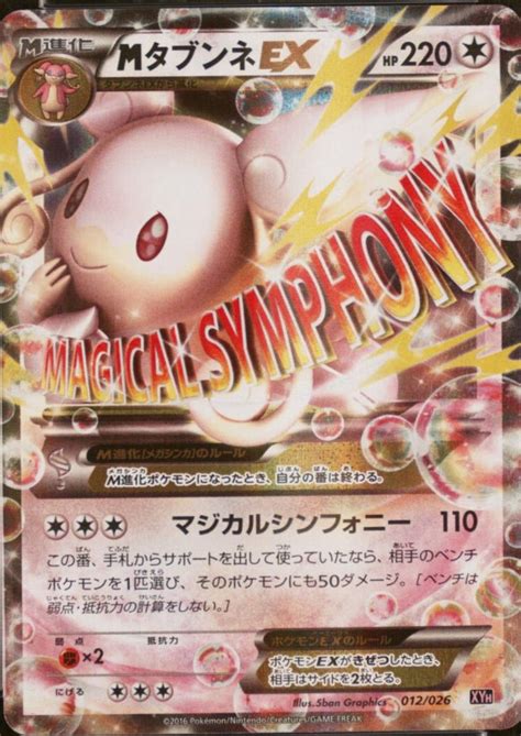 M Audino Ex Prices Pokemon Japanese Audino Ex Mega Battle Deck