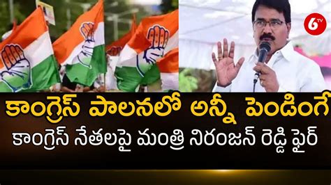 Minister Niranjan Reddy Slams Congress Leaders Brd Vs Congress