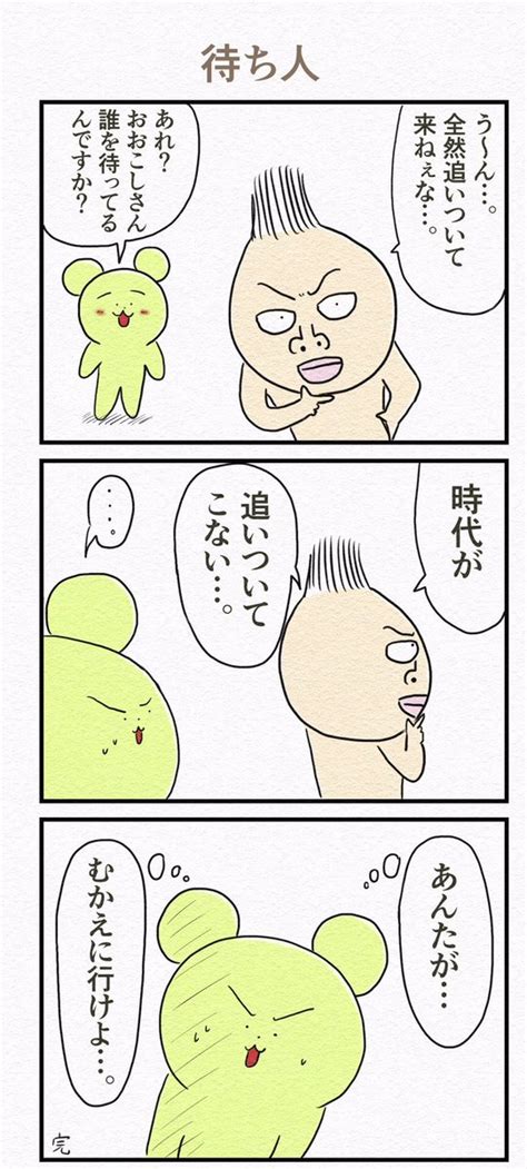 「4コマ『フォロー』 」おおこしの漫画