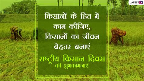 National Farmers Day 2020 Greetings राष्ट्रीय किसान दिवस की शुभकामनाएं