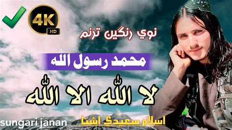 Pashto New Nazam Jihad Pashto Asmatjararnazam By Saeedi