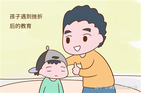 孩子抗挫能力差？比培养智商、情商更重要的是逆商，父母要重视 知乎