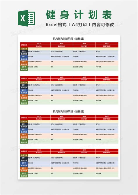 无器械健身计划表 肌肉耐力训练 初级 含动作要领 EXCEL模板下载 计划表 图客巴巴